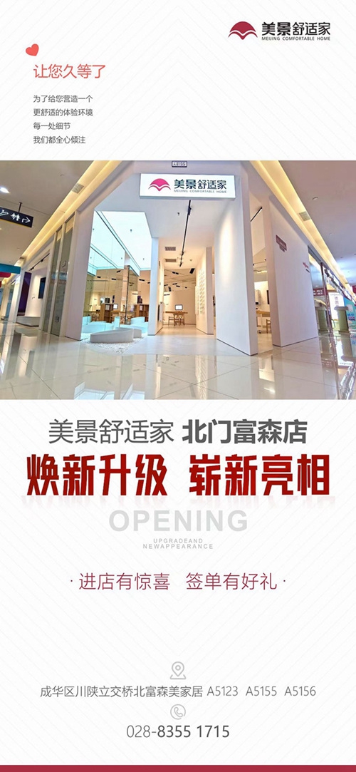 店面升級開業(yè)-北門富森店.jpg
